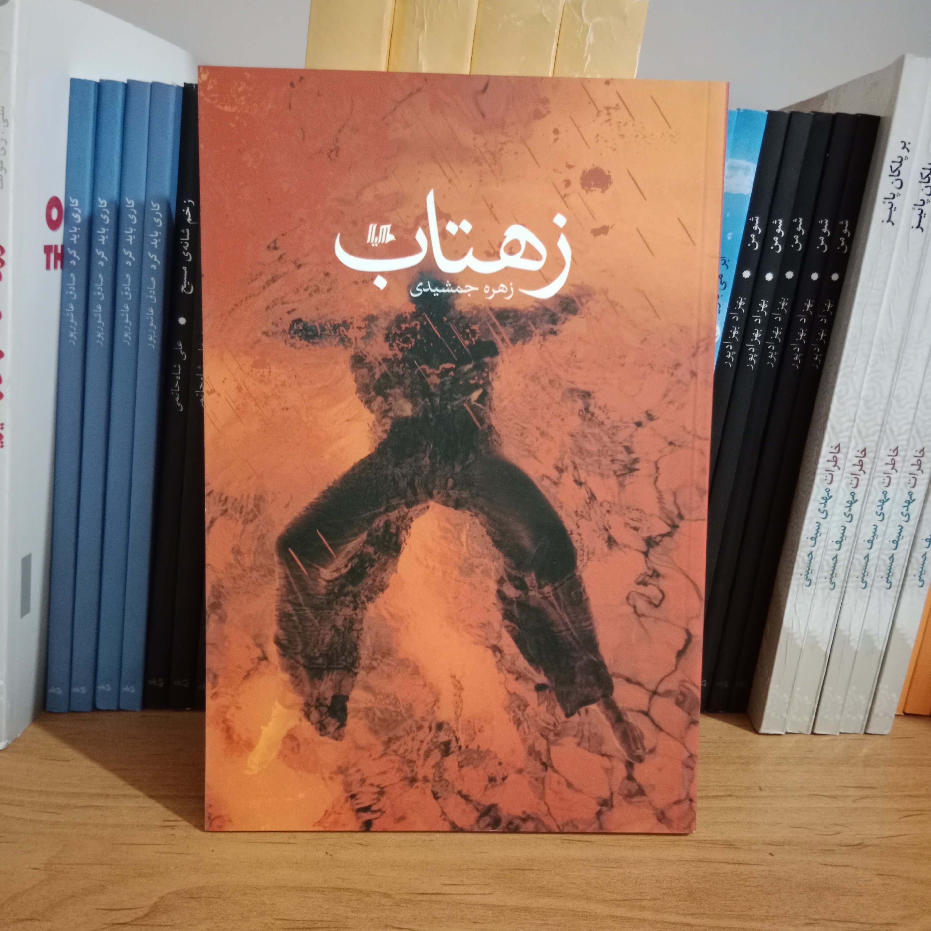 کتاب زهتاب