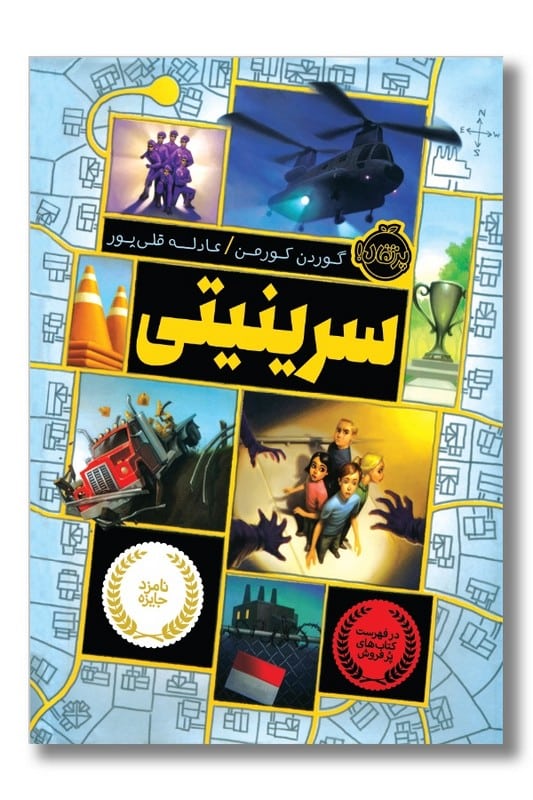 کتاب سرینیتی