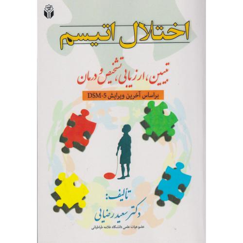 کتاب اختلال اتیسم