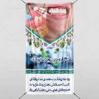 طرح لایه باز بنر روز دندانپزشک | گرافیک با طعم تربچه