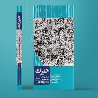 حیرت (چهره های فرهنگ و هنر معاصر ایران)