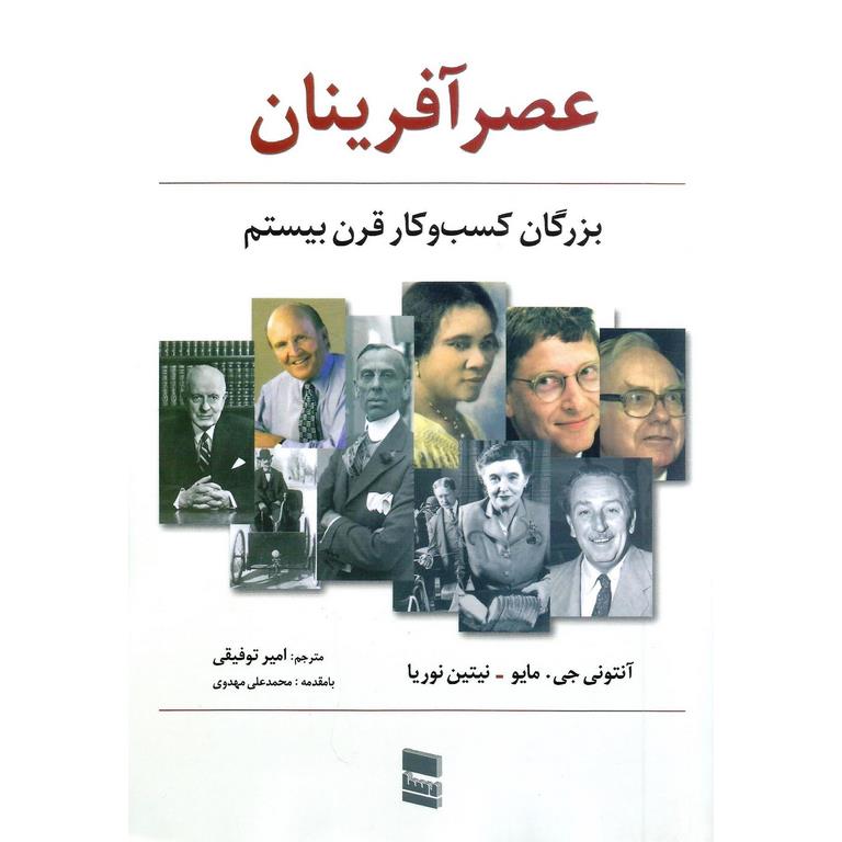عصرآفرینان