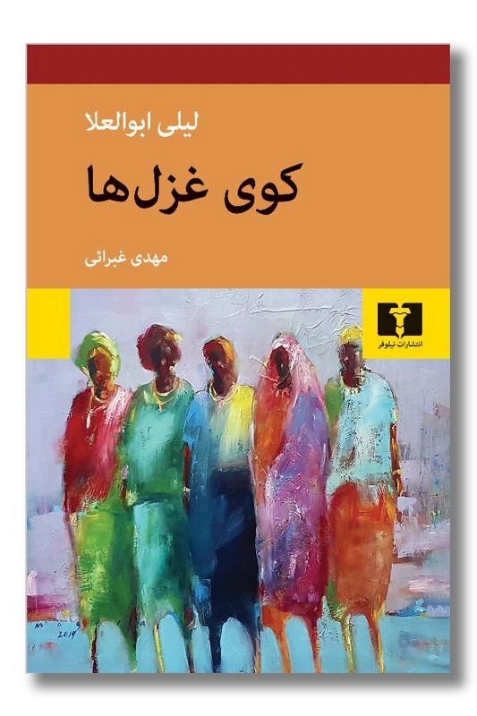 کتاب کوی غزل ها
