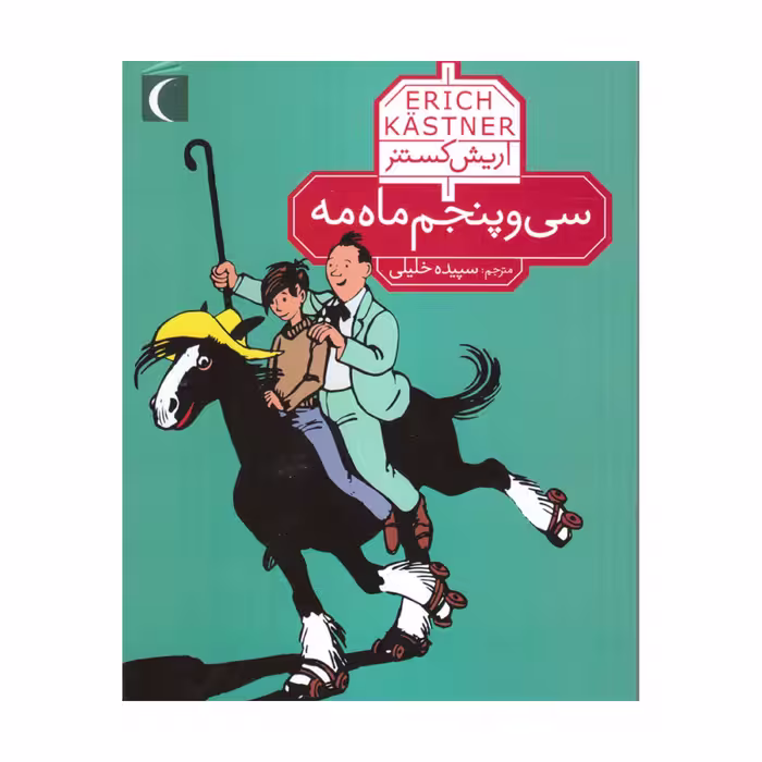 کتاب سی و پنجم ماه مه