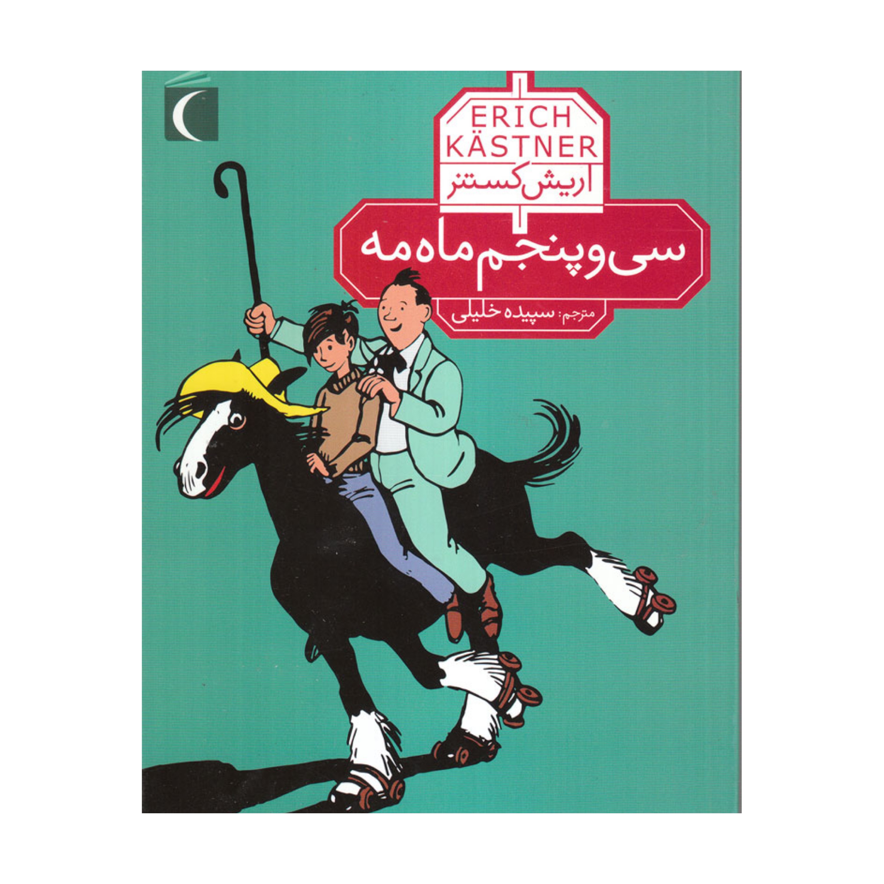 کتاب سی و پنجم ماه مه