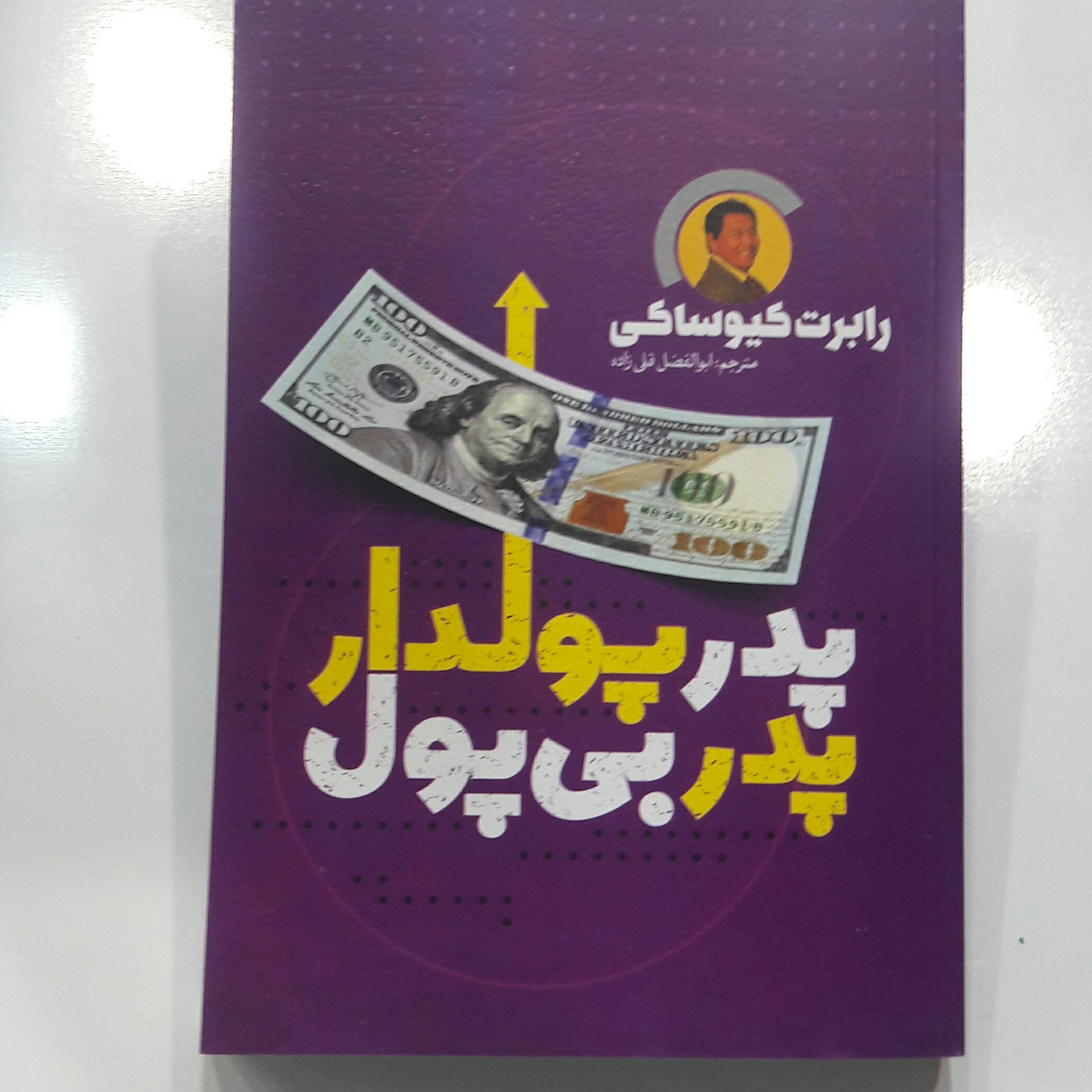 پدرپولدار پدر بی پول