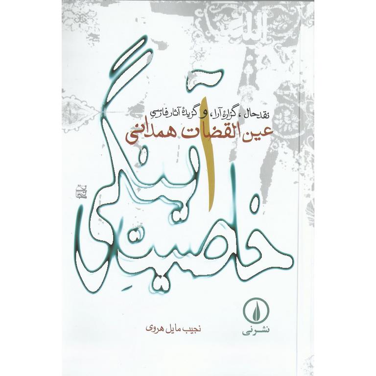 خاصیت آینگی