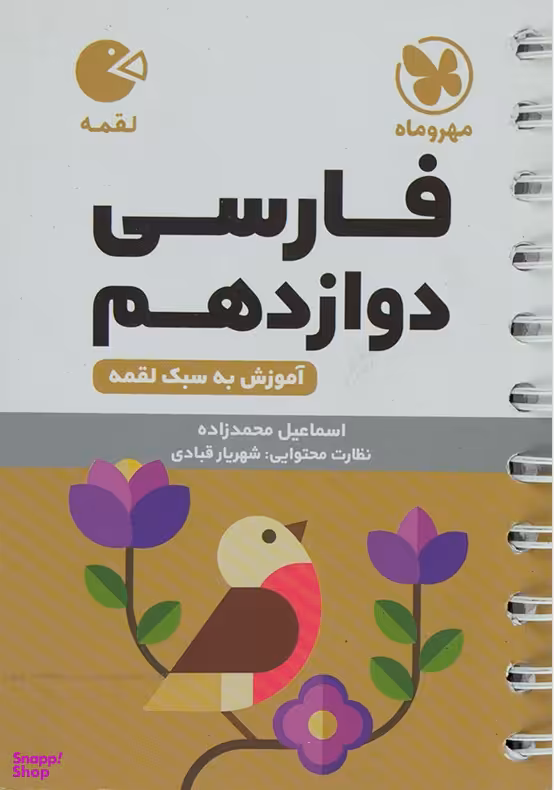 فارسی دوازدهم