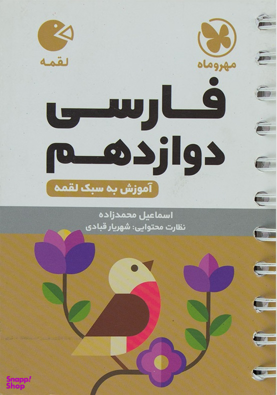 فارسی دوازدهم