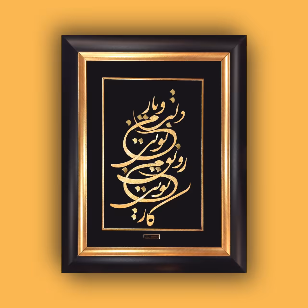 تابلو طلاکوب دلبر و یار من