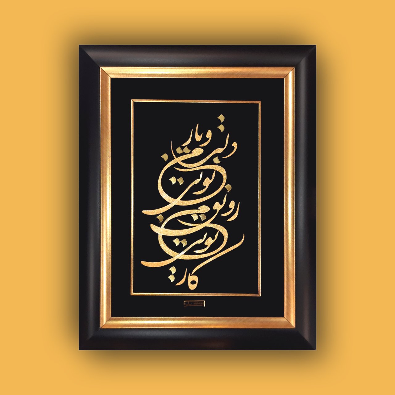 تابلو طلاکوب دلبر و یار من