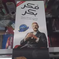 اسباب بازی فکری آموزشی فکربکر مناسب برای همه ی سنین 