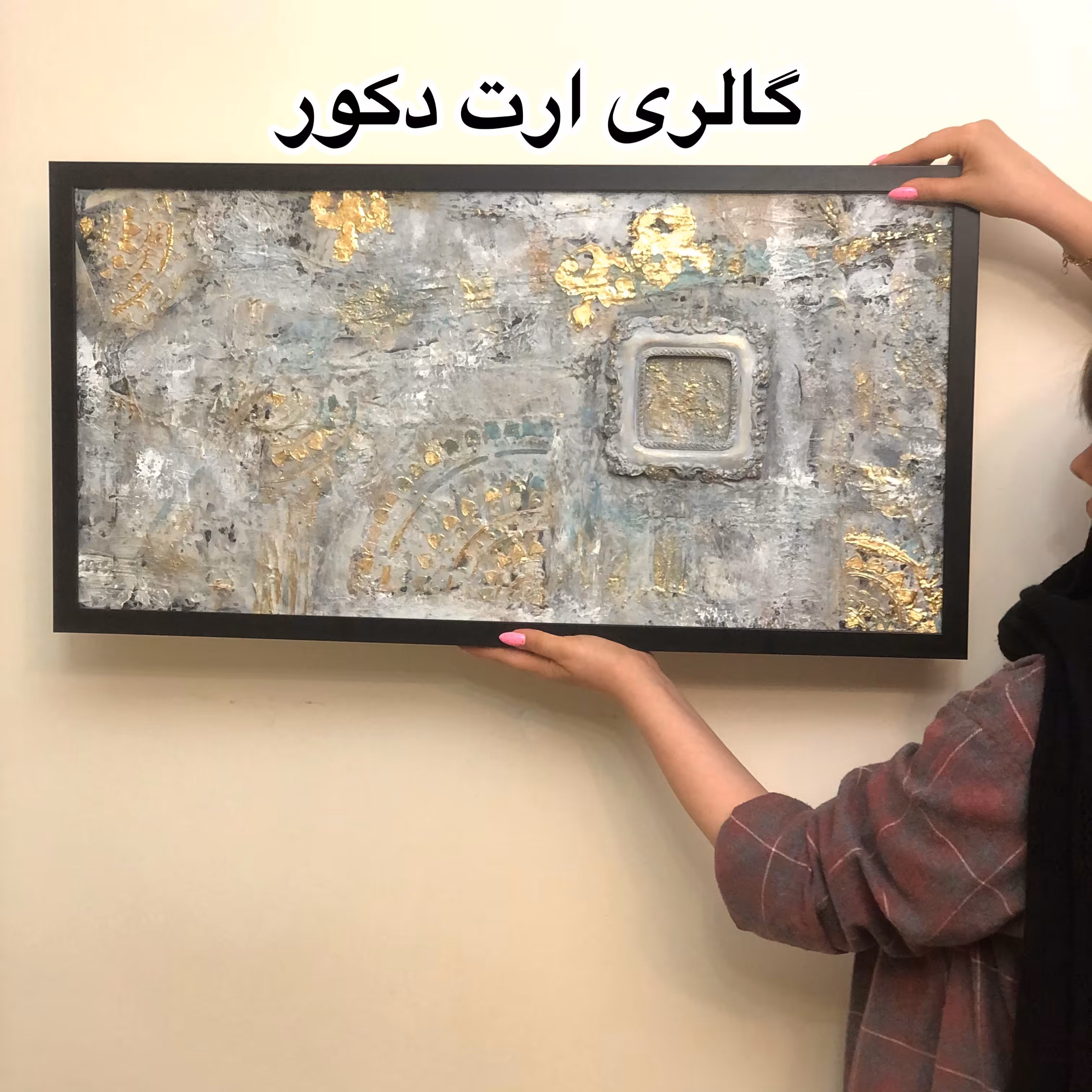 تابلو دکوراتیو برجسته پتینه کاری شده