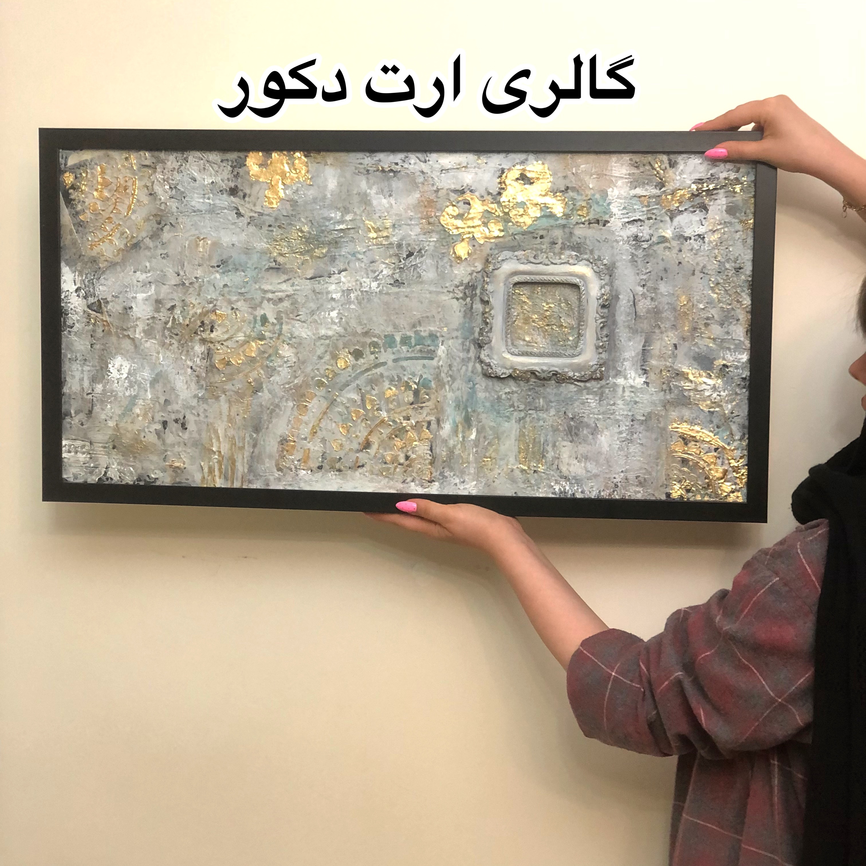 تابلو دکوراتیو برجسته پتینه کاری شده