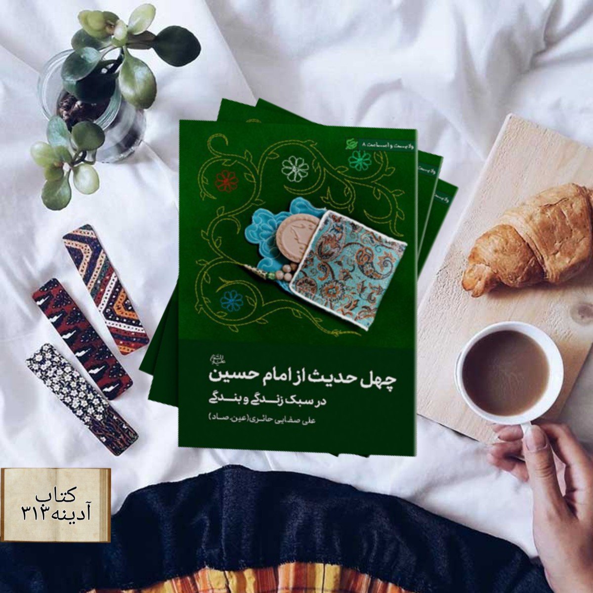 چهل حدیث از امام حسین علیه السلام
