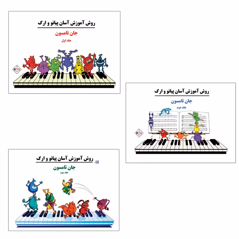 مجموعه کتاب جان تامسون پنج خط دوره 3 جلدی با تخفیف 