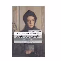 کتاب شکوفایی پس از سوگوار اثر جرج بونانو انتشارات پندار تابان