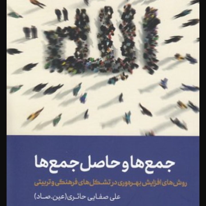 جمع ها و حاصل جمع ها