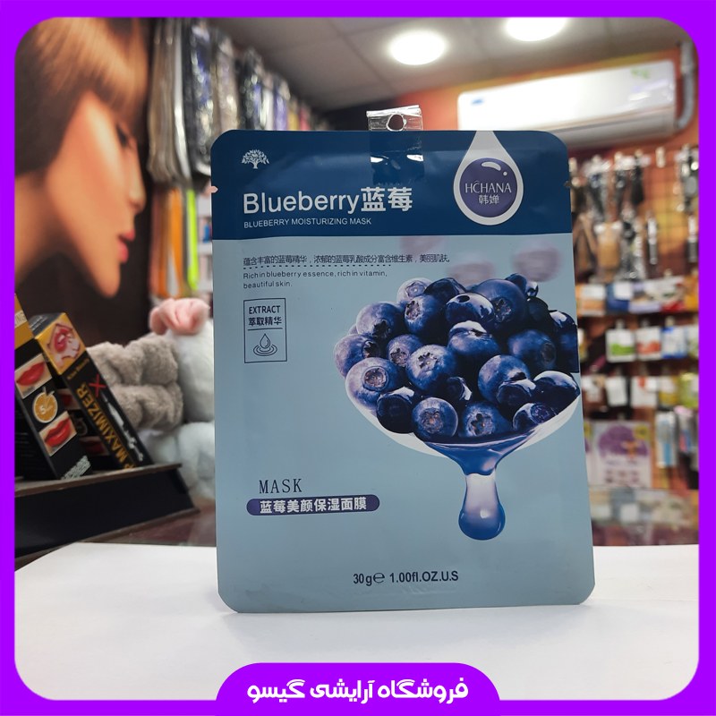 ماسک ورقه ای بلوبری 