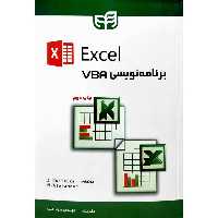 Excel برنامه نویسی VBA