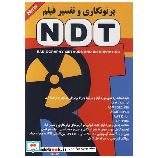کتاب پرتونگاری و تفسیر فیلم اثر مهندس سیدبابک قریشی