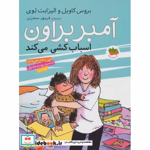 کتاب آمبر براون11