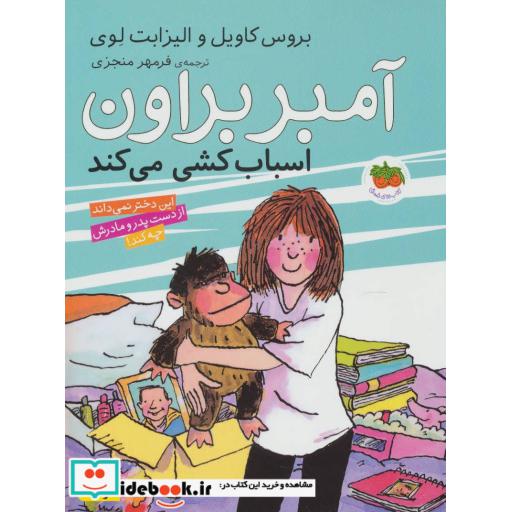 کتاب آمبر براون11