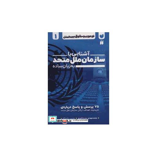 کتاب نوجوان و حقوق بین الملل 1