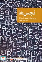 قیمت و خرید کتاب نقاب 71 نجس ها اثر پی یر بوالو و توماس نارسژاک | ایده بوک
