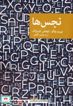 قیمت و خرید کتاب نقاب 71 نجس ها اثر پی یر بوالو و توماس نارسژاک | ایده بوک