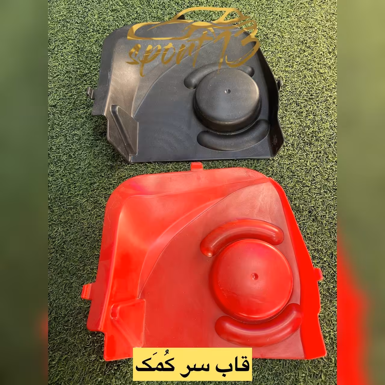 قاب سر کمک 206