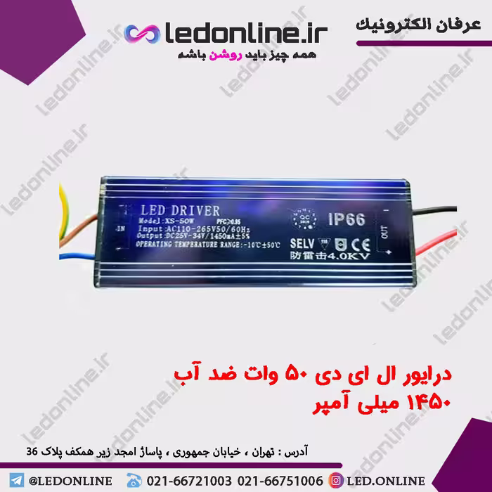 درایور ال ای دی 50 وات ضد آب