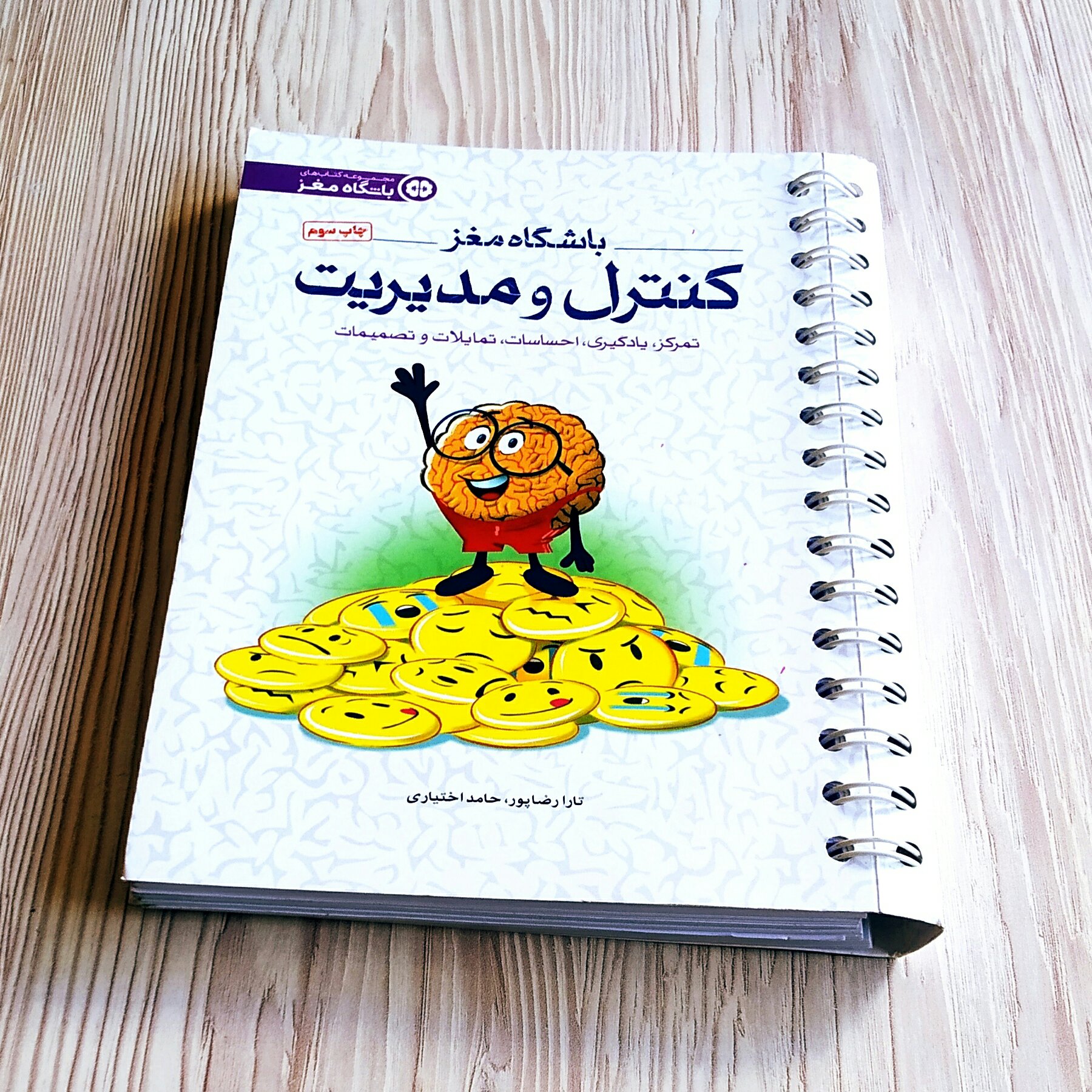 باشگاه مغز کنترل و مدیریت تارا رضاپور حامد اختیاری