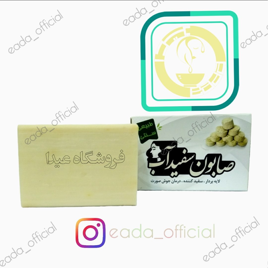 صابون ارگانیک سفیداب