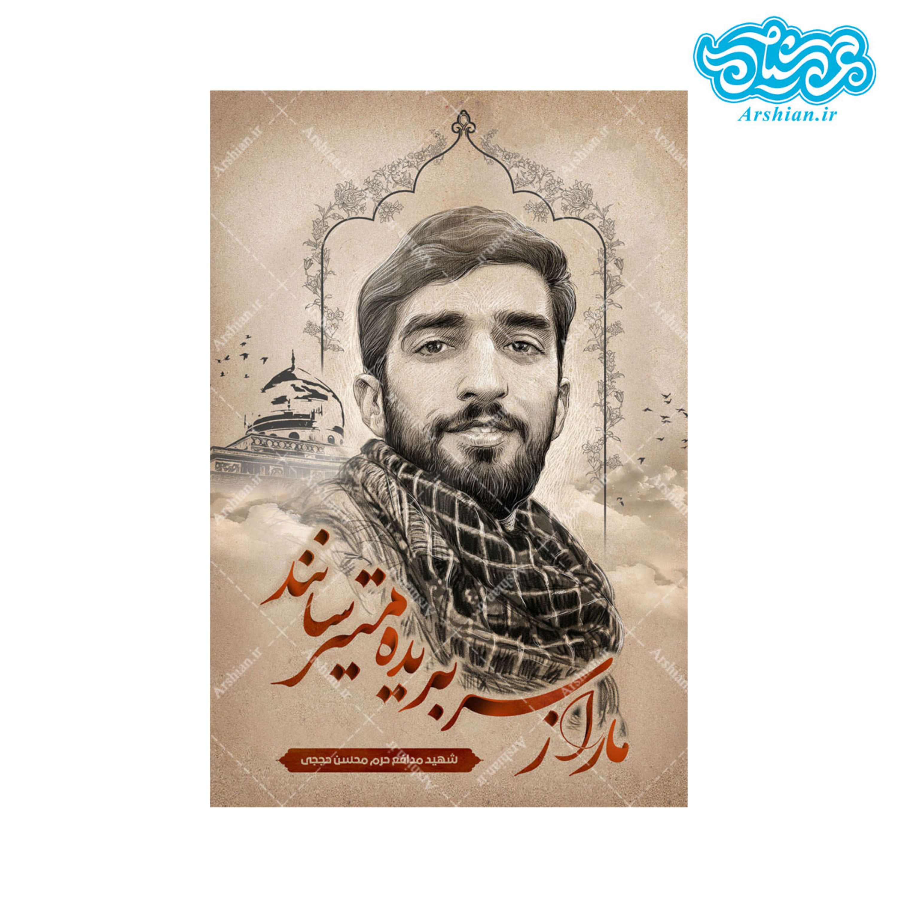 قاب شاسی شهید حججی 13 در 18 سانتی متر