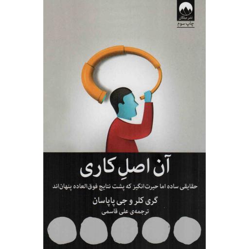 آن اصل کاری