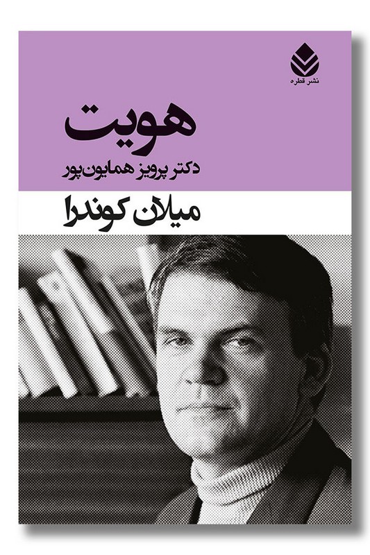 کتاب هویت