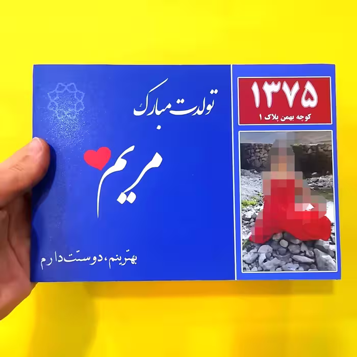 تابلو تولد با چاپ عکس دلخواه