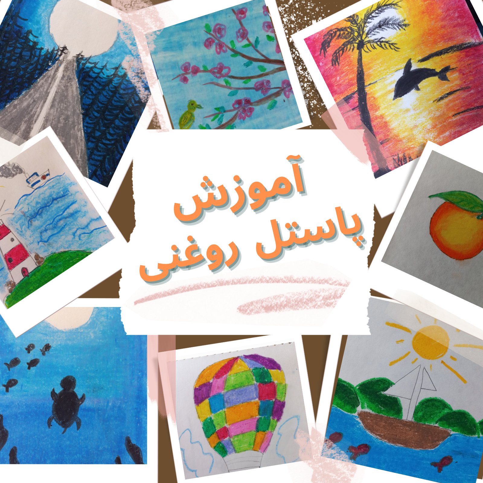 دوره آموزشی پاستل روغنی کودکان