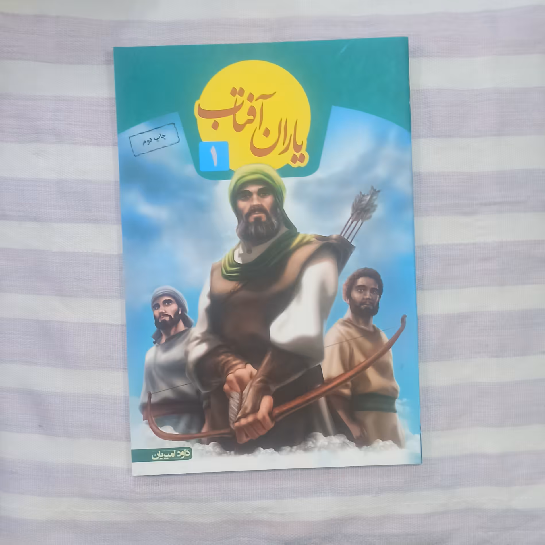 کتاب یاران آفتاب 1 تالیف داود امیریان 