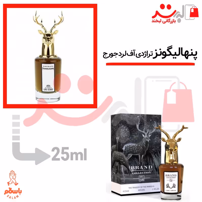 عطر ادکلن جیبی پنهالیگونز گوزن تراژدی آف لورد جورج 25 میل برند( Collection Penhaligons The Tragedy of Lord G)