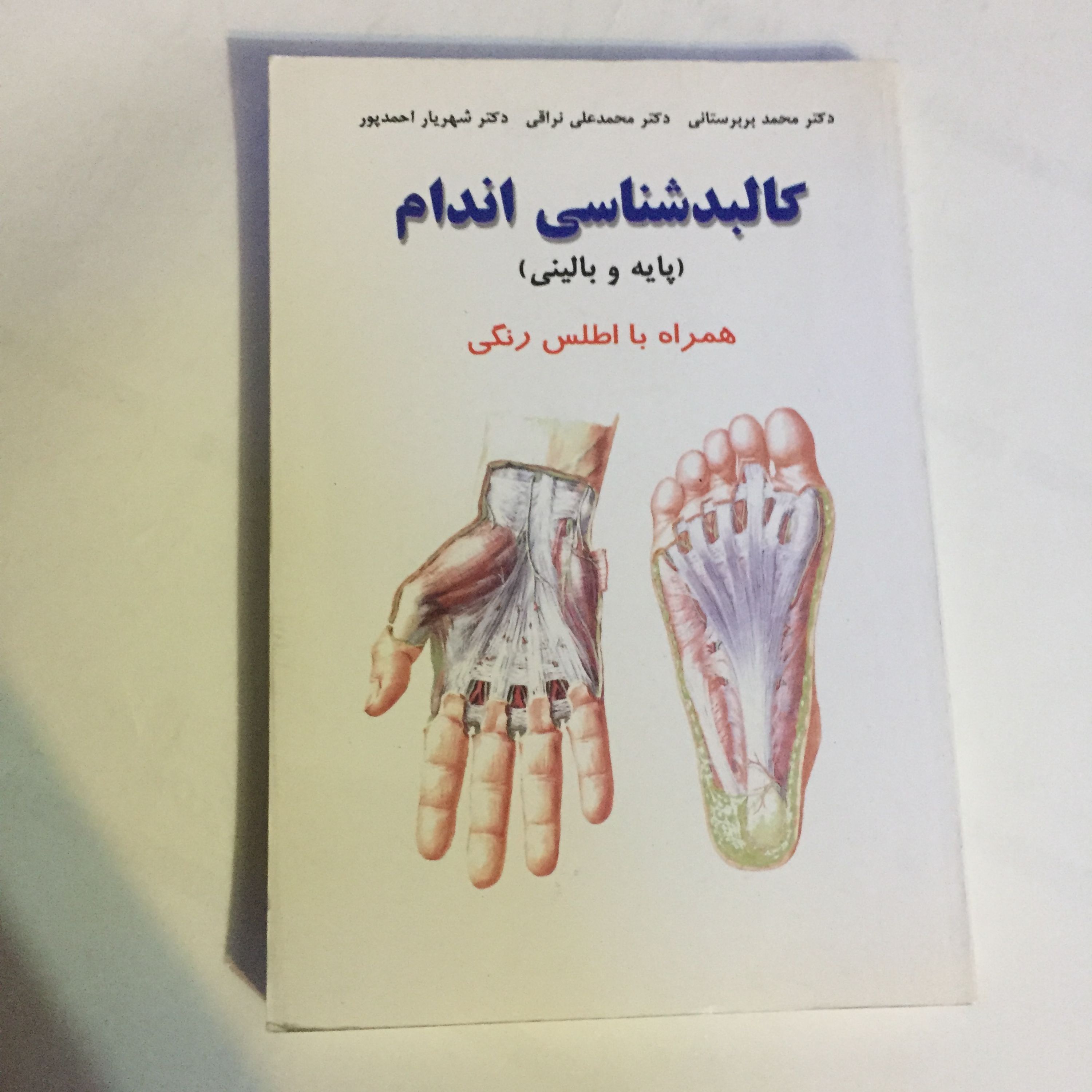 کتاب اطلس بدن به همراه اطلس رنگی