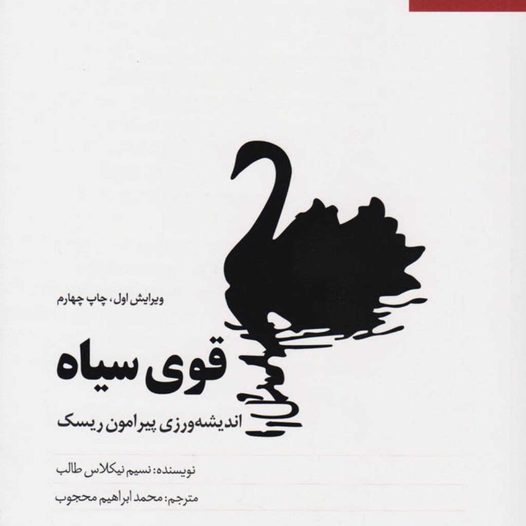 کتاب قوی سیاه