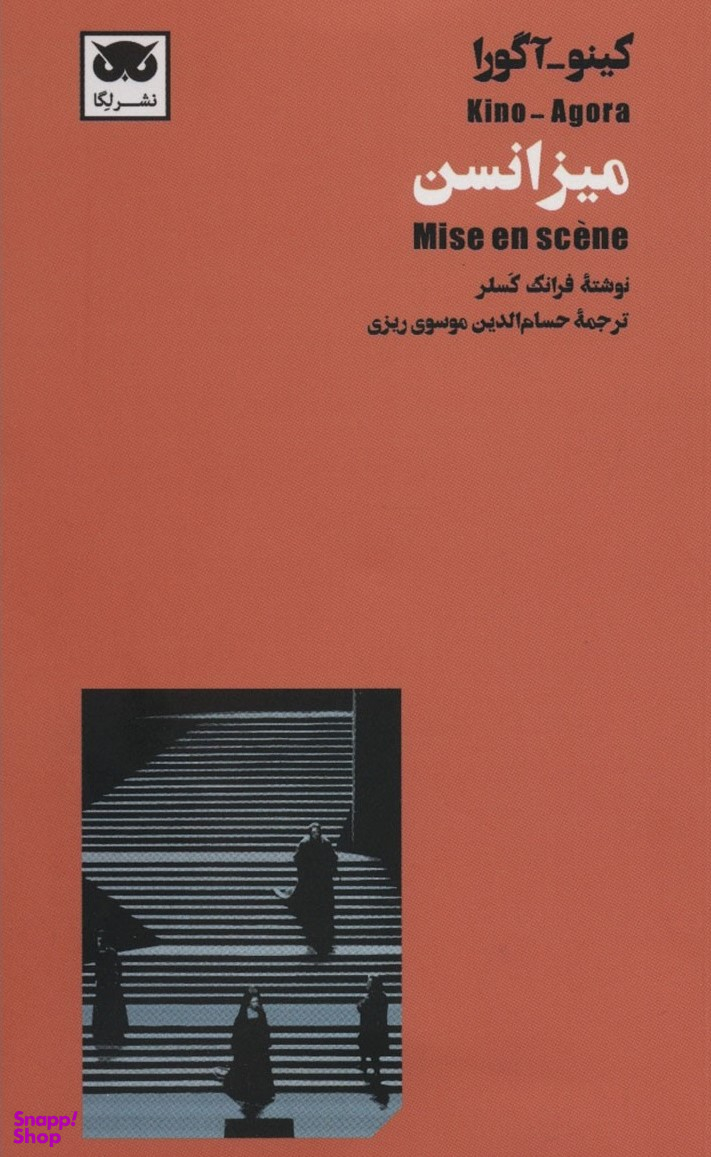 کینو آگورا دکوپاژ