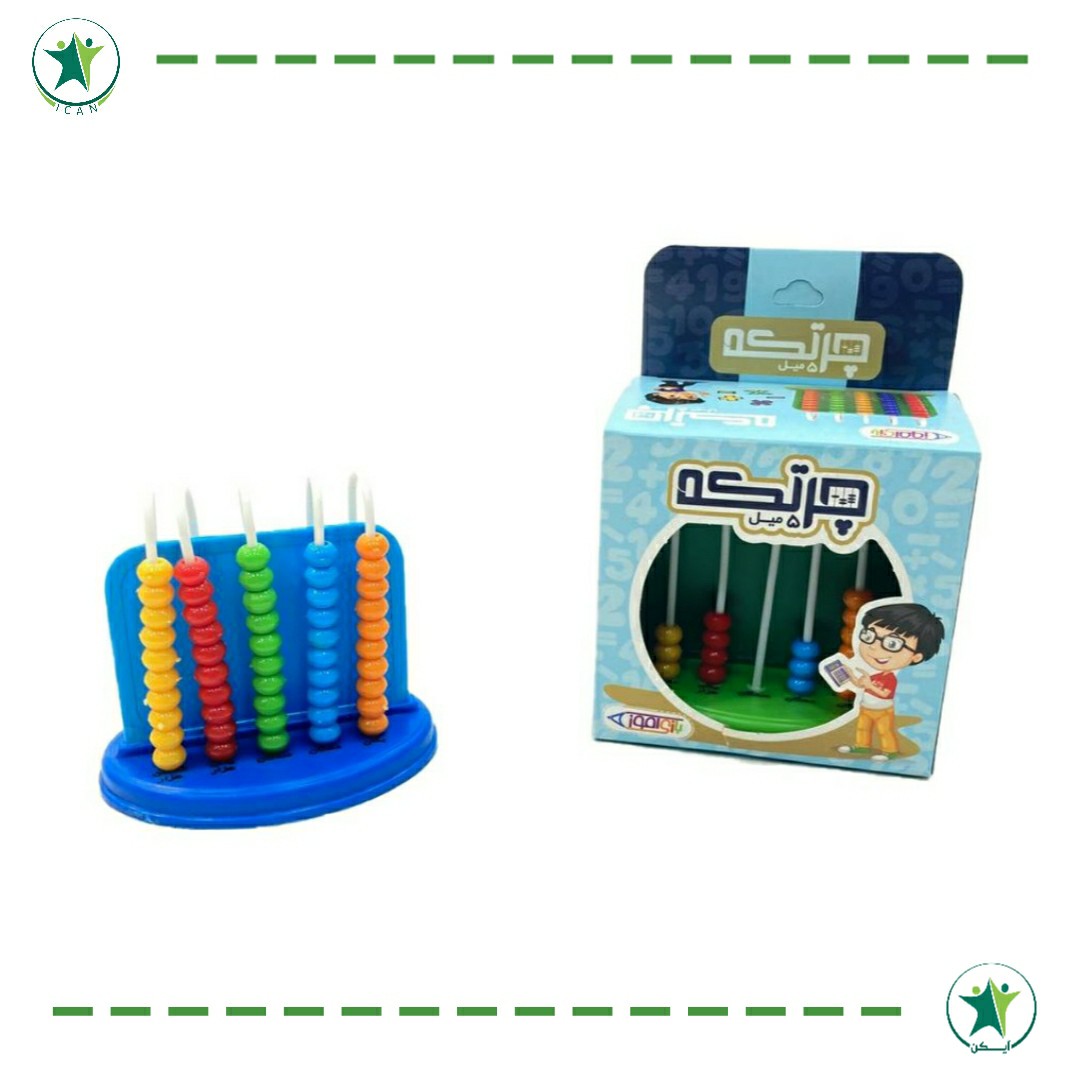 بازی چرتکه 5 میل (کاردرمانی ذهنی)