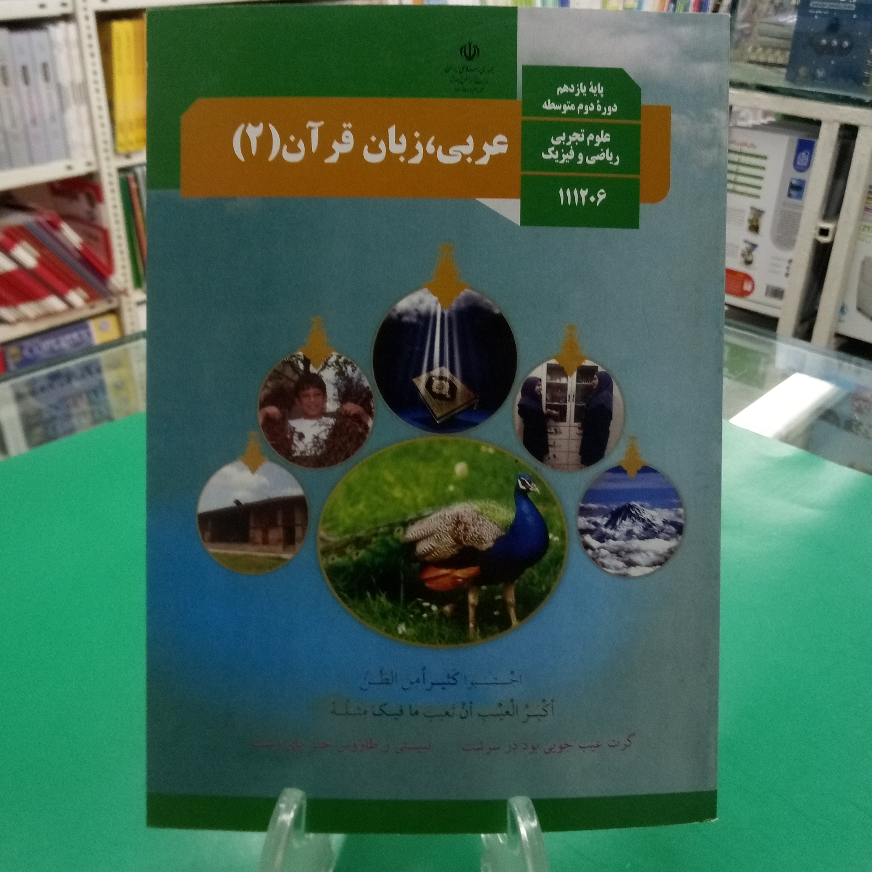 عربی یازدهم کتاب درسی رشته تجربی . ریاضی