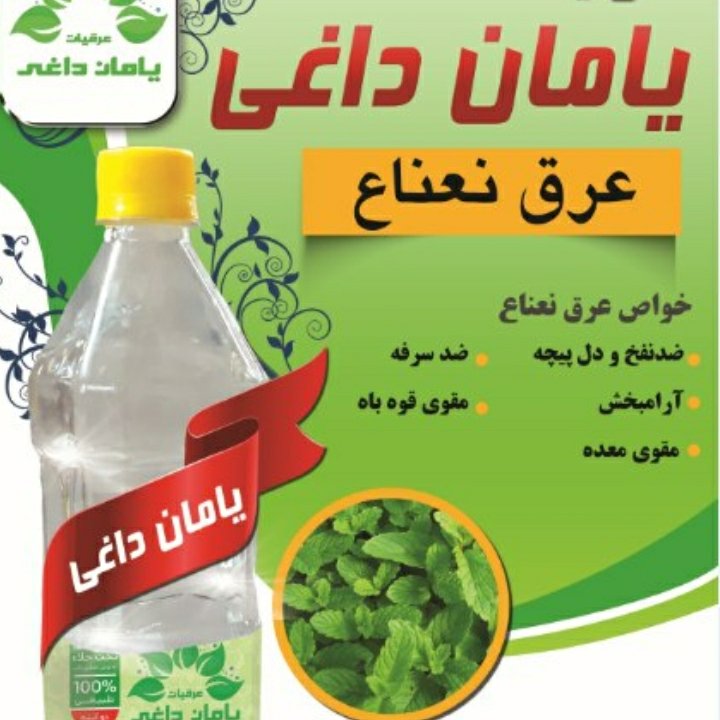 عرق نعناع 2 آتیشه