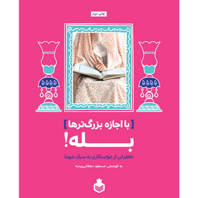 با اجازه بزرگتر ها