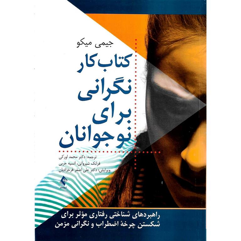کتاب کار نگرانی برای نوجوانان