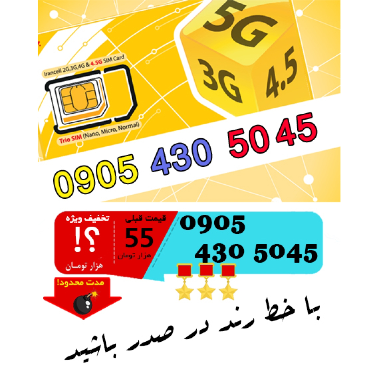 سیم کارت رند اعتباری ایرانسل 09054305045